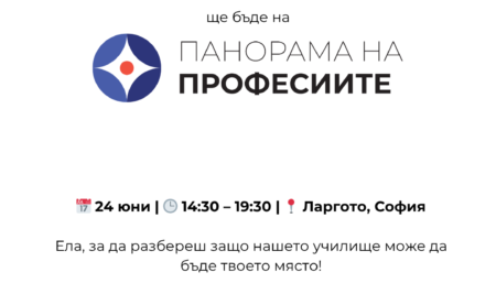 Панорама на професиите 2025